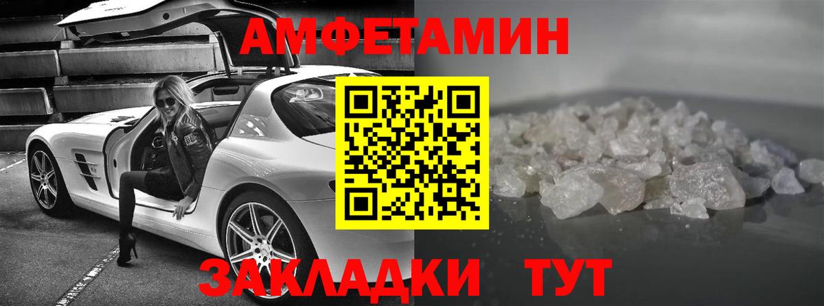 Amphetamine Розовый  Вход с VPN  АМФ  Курган 