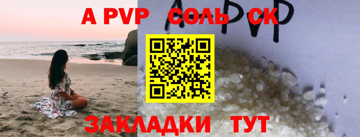 A-PVP крисы CK Курган