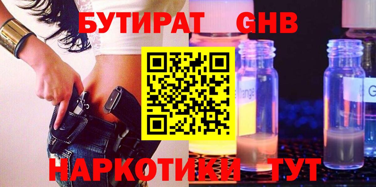Бутират вода Курган