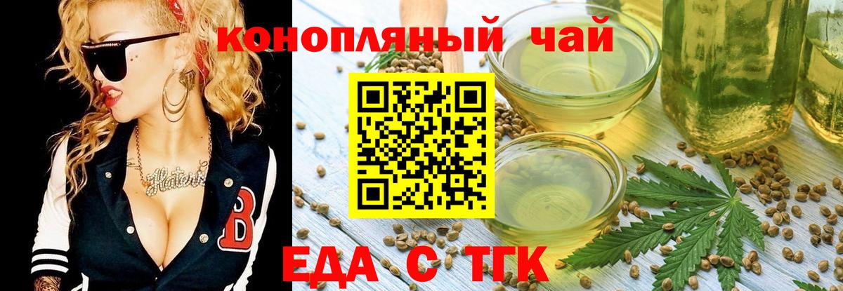 Курган  Еда ТГК марихуана  Вход с VPN 