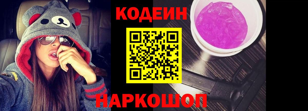 Кодеиновый сироп Lean Purple Drank  Кодеиновый сироп Lean напиток Lean (лин)  Курган  Вход с VPN 