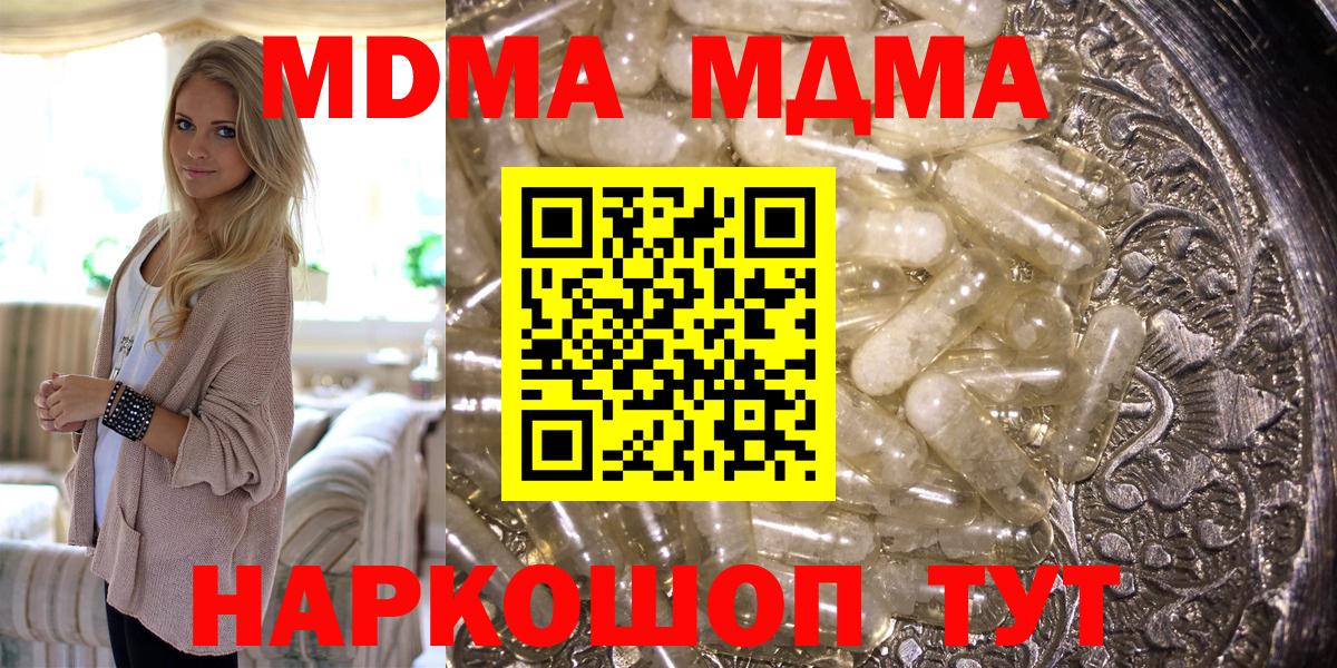 MDMA  Вход с VPN  Курган  MDMA молли 