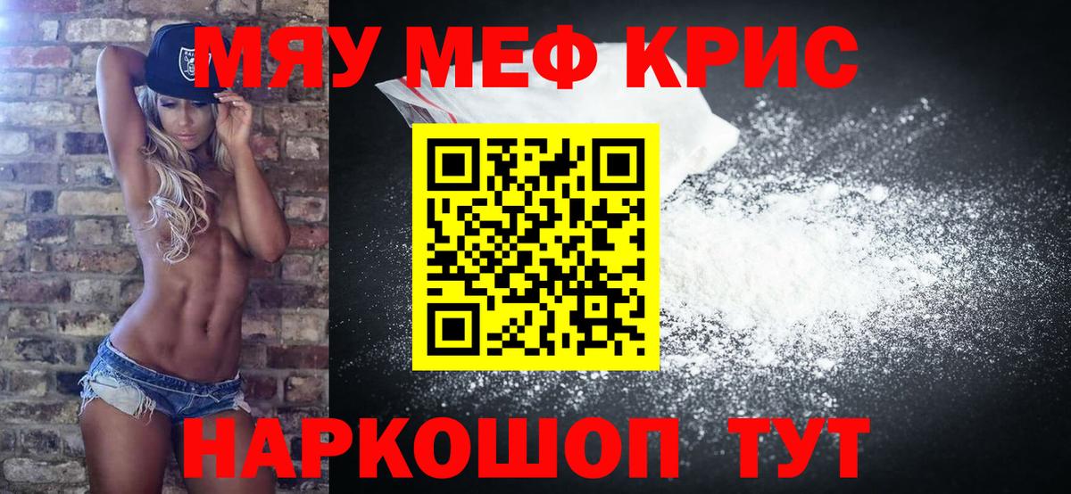 МЕФ мука  Вход с VPN  Мефедрон кристаллы  Меф  Курган 
