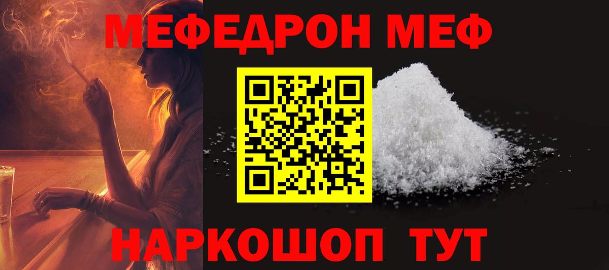 Меф мяу мяу кристаллы Курган