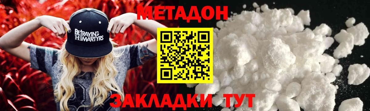 МЕТАДОН VHQ  Вход с VPN  блэк спрут ONION  Метадон белоснежный  Курган 